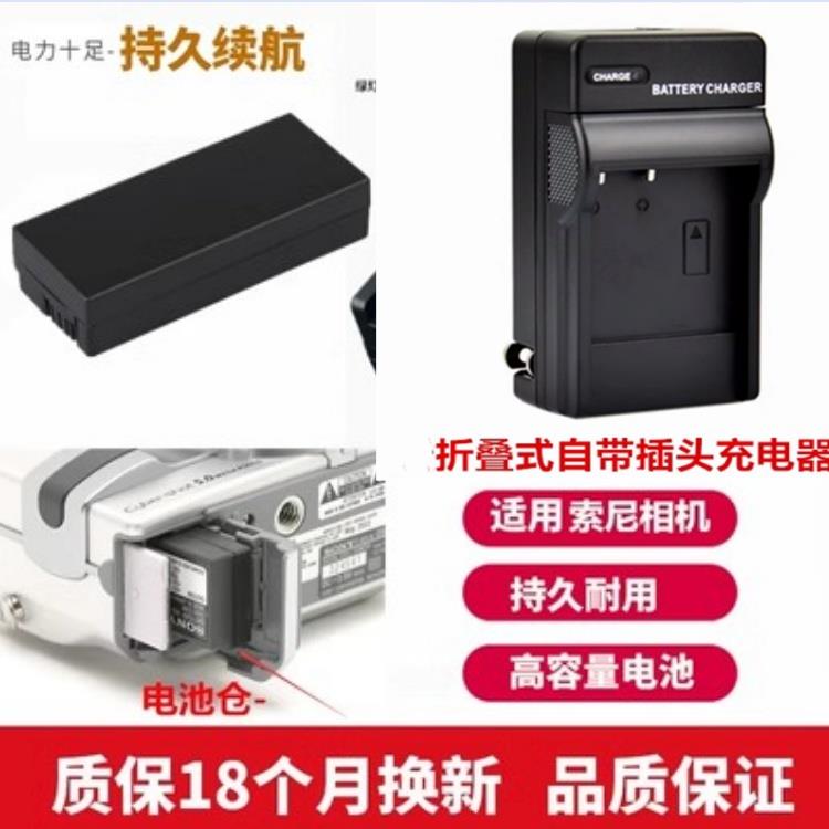 适用 索尼DSC-P2 P3 P5 P7 P8 P9 CCD数码相机电池+充电器NP-FC11