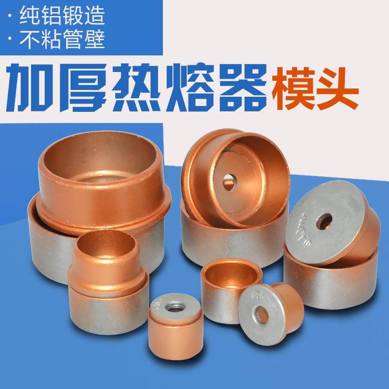 热熔器ppr特厚不沾杜邦模头塑焊机加厚磨头20-32热熔机焊烫机烫头