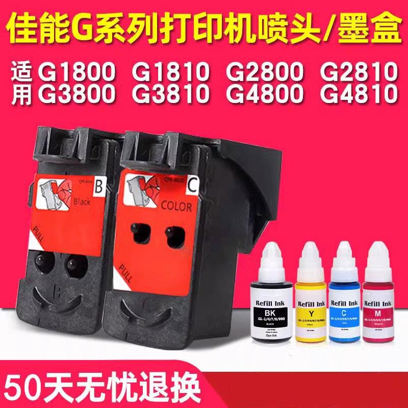 适用佳能G1800 G1810 G2810 G2800 G3800 G3810 G4800 G4810 ca91