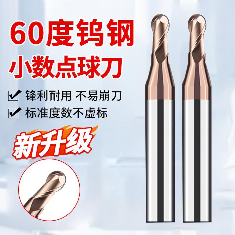 60度小数点球刀钨钢合金球头立铣刀2刃钢用R0.55R0.65R0.85R0.95