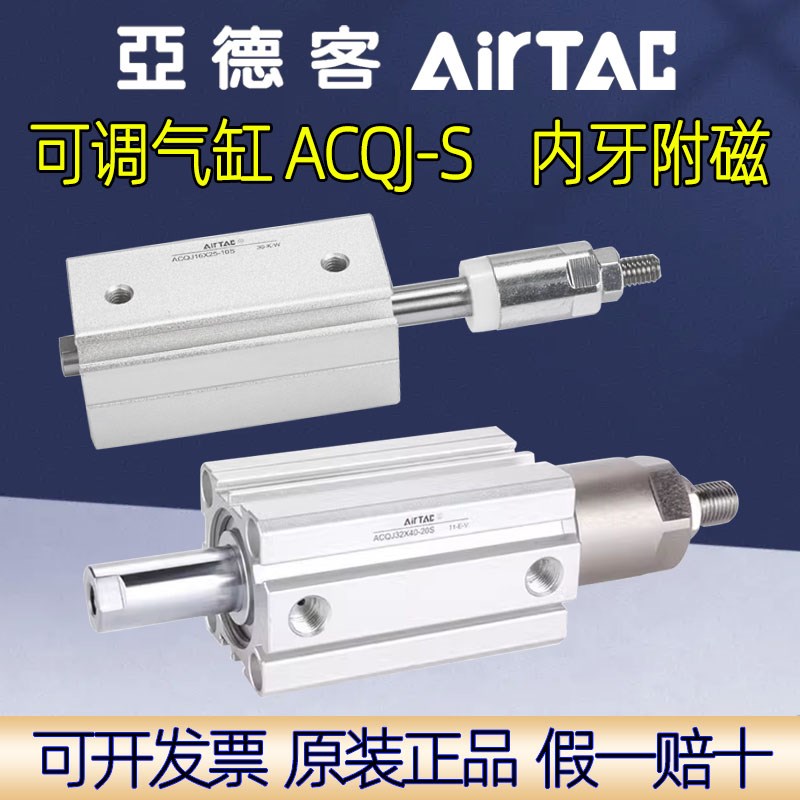 可调薄型气缸ACQJ12X15-10S 16X20/25x30-10S 63X75/80X40S