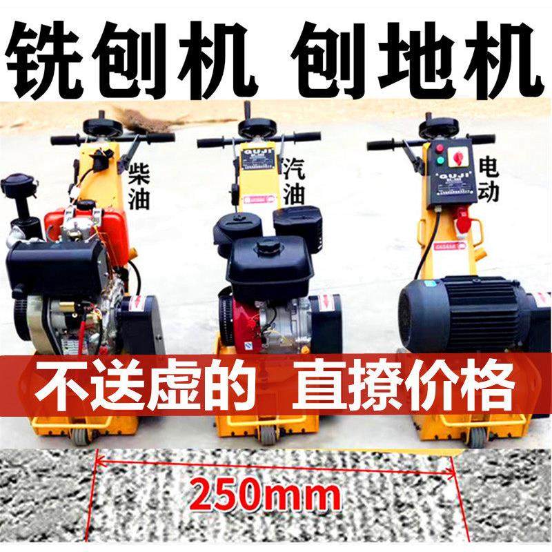 电动铣刨机混凝土水泥地面拉毛机旧地坪翻新凿毛机刨地刨路机柴油,3C数码配件,USB多功能数码宝,淘宝优惠券,粉丝福利购,淘宝优惠卷