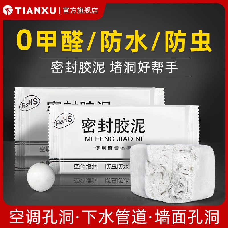 防虫封堵泥管道堵漏胶泥空调孔堵洞泥下水管堵漏封洞防火密封胶泥