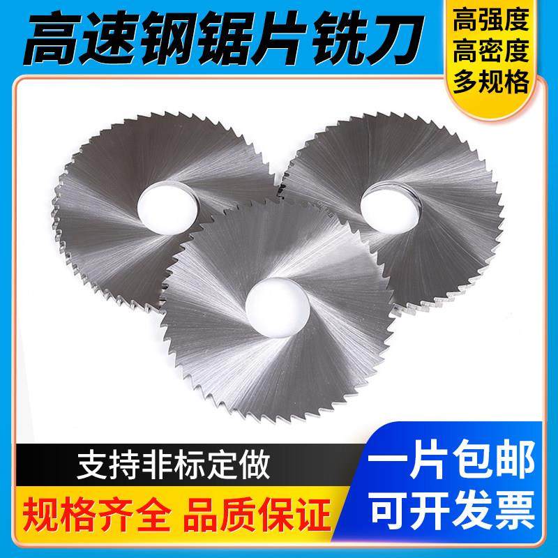 高速钢HSS锯片铣刀白钢切口铣刀40 50 60 75 80 100mm非标定做