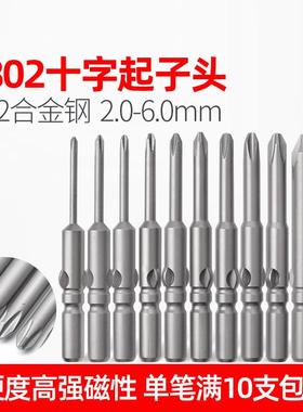 LEANUO十字电批头802/6C电动螺丝刀起子头电改锥头进口S2材质带磁