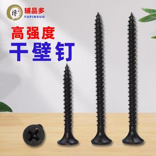 50石膏板十字平头自攻钉黑色M3.5 干壁钉自攻螺丝高强度25