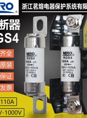 MRO茗熔快速熔断器RGS4-690V/25A32A50A63A75A80A100A110A保险座