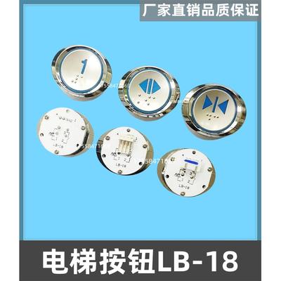 电梯按钮LB-18 LB-18B椭圆电梯按钮开孔尺寸34.1按键开关椭圆
