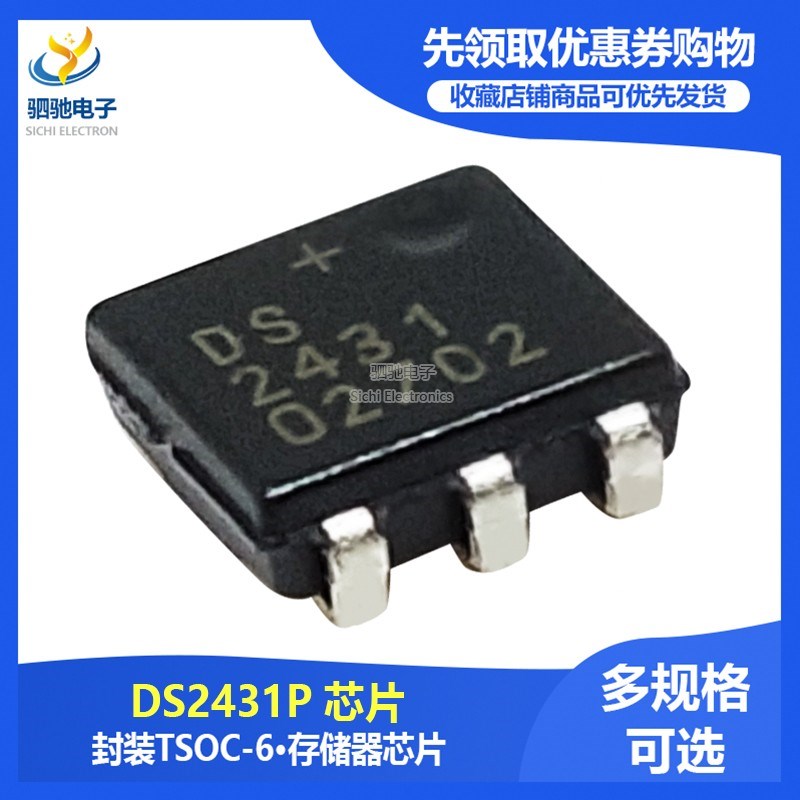 全新原装DS2431 DS2431P DS2431P+T-R 贴片封装SOJ6 进口存储芯片