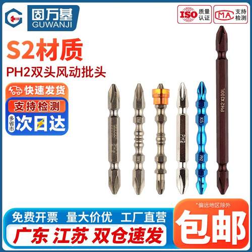 强磁性批头气动起子高强度电动劈头超硬双头双十字起子头电钻螺丝