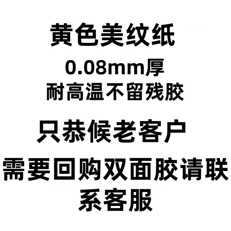 美纹纸胶带 耐高温胶带无痕防焊 模型遮盖 汽车喷漆遮蔽