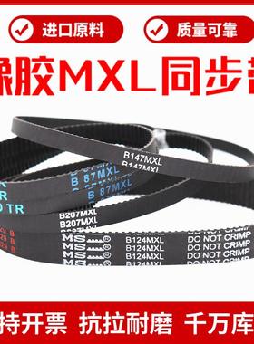 橡胶同步带B475MXL B478MXL B482MXL B500MXL B508MXL皮带