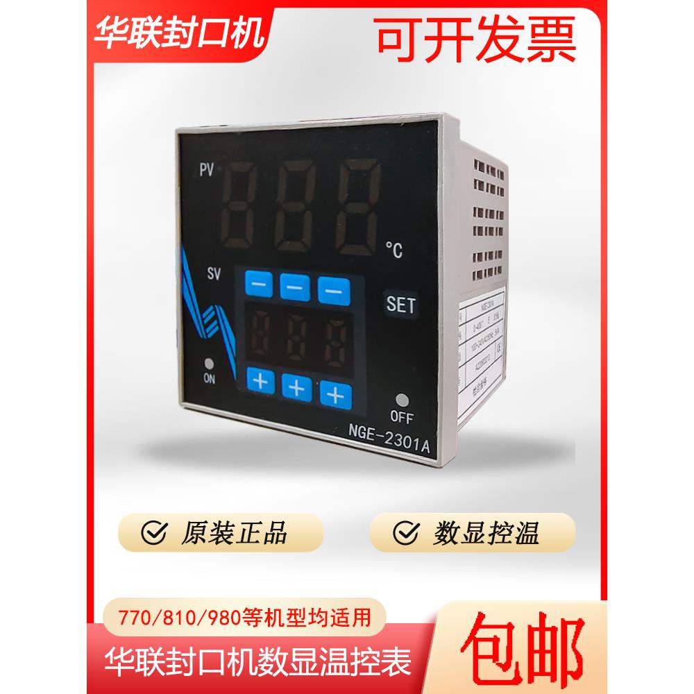 正品华联连续式自动封口机配件NGE-2301加热数显指针温控器温度表