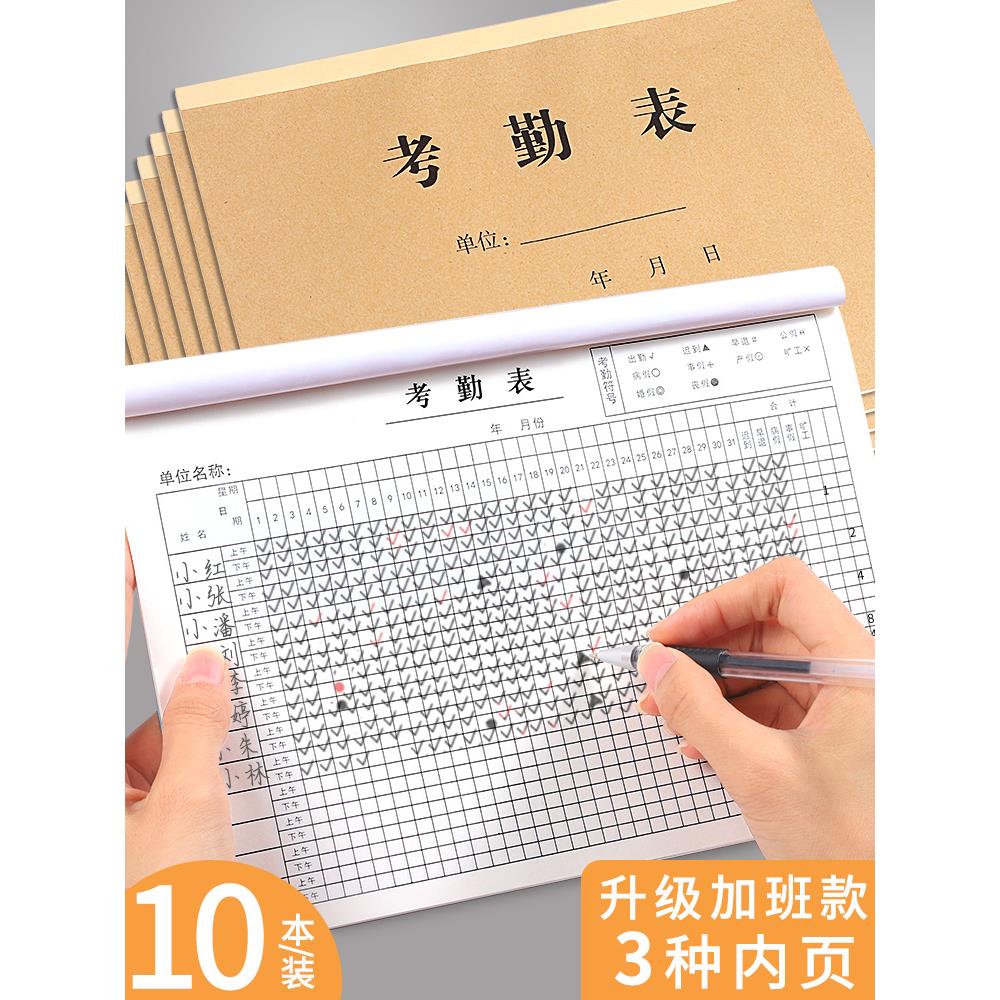 考勤表31天记工本记工薄上班记录本牛皮纸封面大号多功能签到表工