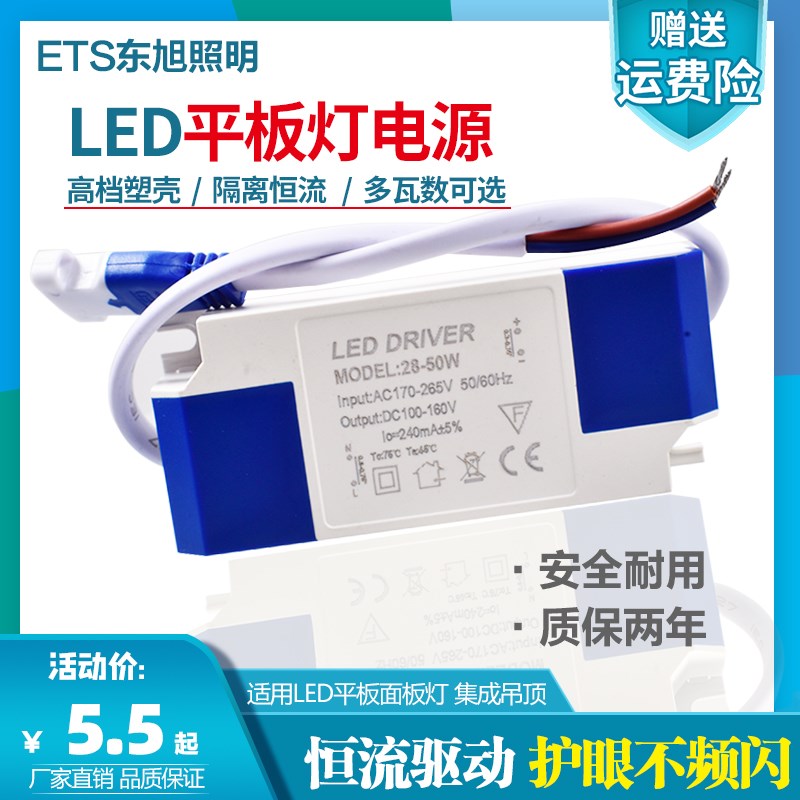 led驱动面板灯镇流器120mA铝扣板面板厨卫灯恒流镇流器变压器48W