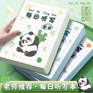 每日听写本小学生专用语文格本错字记录本错字本作业本小学默写本