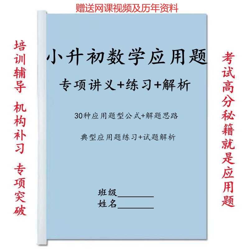 小学4-6年级数学应用题小升初总复习奥数专项讲义应用解析练习本