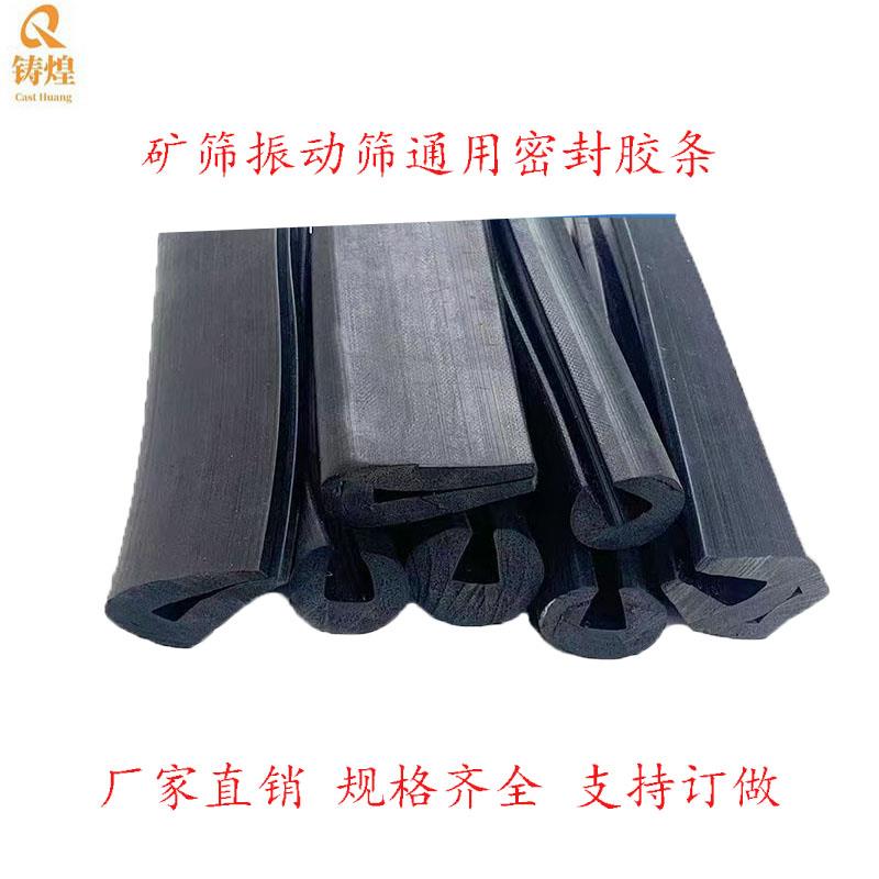 振动筛减震橡胶胶条筛网密封U型C型橡胶压条耐磨损减震防撞保护条