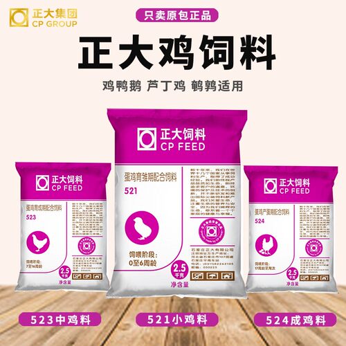 正大鸡饲料小鸡颗粒饲料产蛋鸡全价料中大鸡原厂原包5斤直播专链