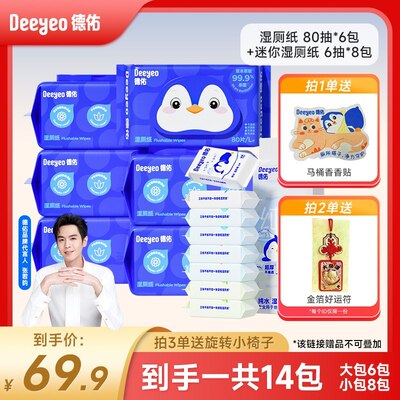 【德佑】湿厕纸草本安心家用卫生加厚可冲散厕所湿纸巾湿厕巾