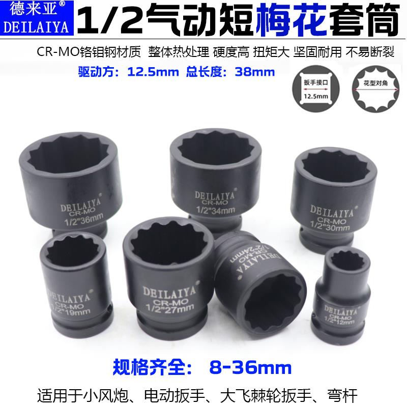12角梅花套筒头8-32mm1/2大飞棘轮扳手汽修五金工具套装电动起子