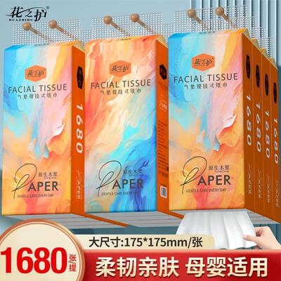 花之护1680张/提悬挂式抽纸整箱装家用餐巾纸面巾纸实惠装卫生纸