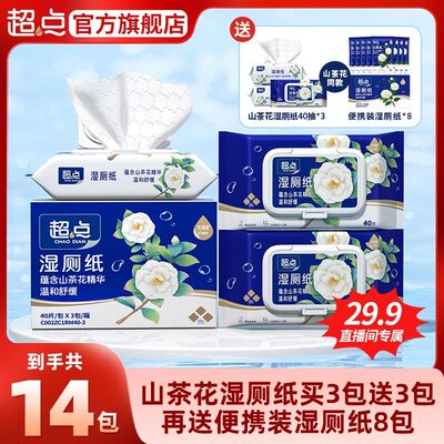 超点山茶花湿厕纸40抽*6包+10抽*8包家庭实惠装擦屁股专用湿厕纸