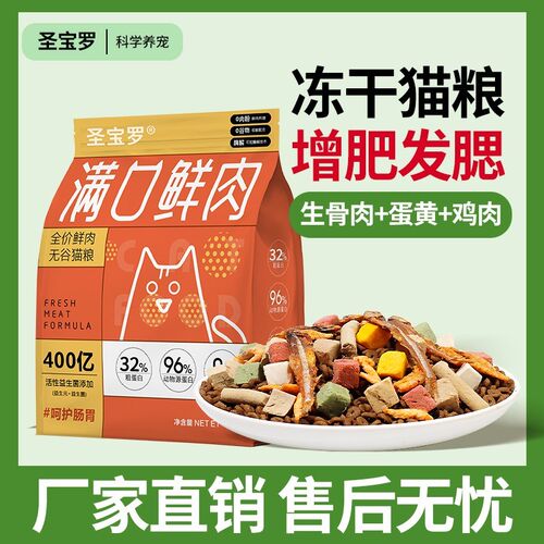 六拼冻干猫粮牛肉味12拼猫粮猫粮通用成猫幼猫猫粮高蛋白通用猫粮