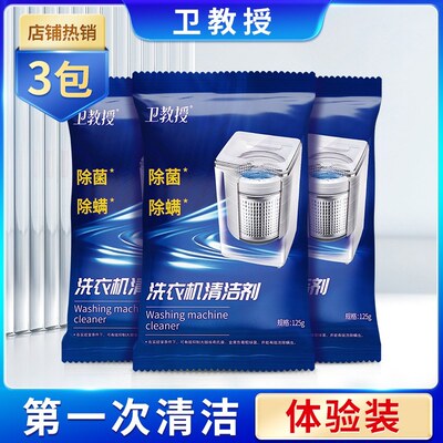 卫教授洗衣机槽清洗剂清洁污渍清洁神器滚筒式全自动杀菌强力除垢