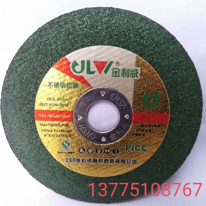 金利威100型砂轮切割片砂轮片切磨两用锯片100角磨机用砂轮片包邮