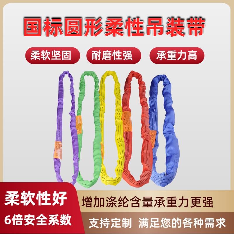 国标环形柔性吊装带圆形O型吊带行车吊车吊树1-10吨吊带起重吊带
