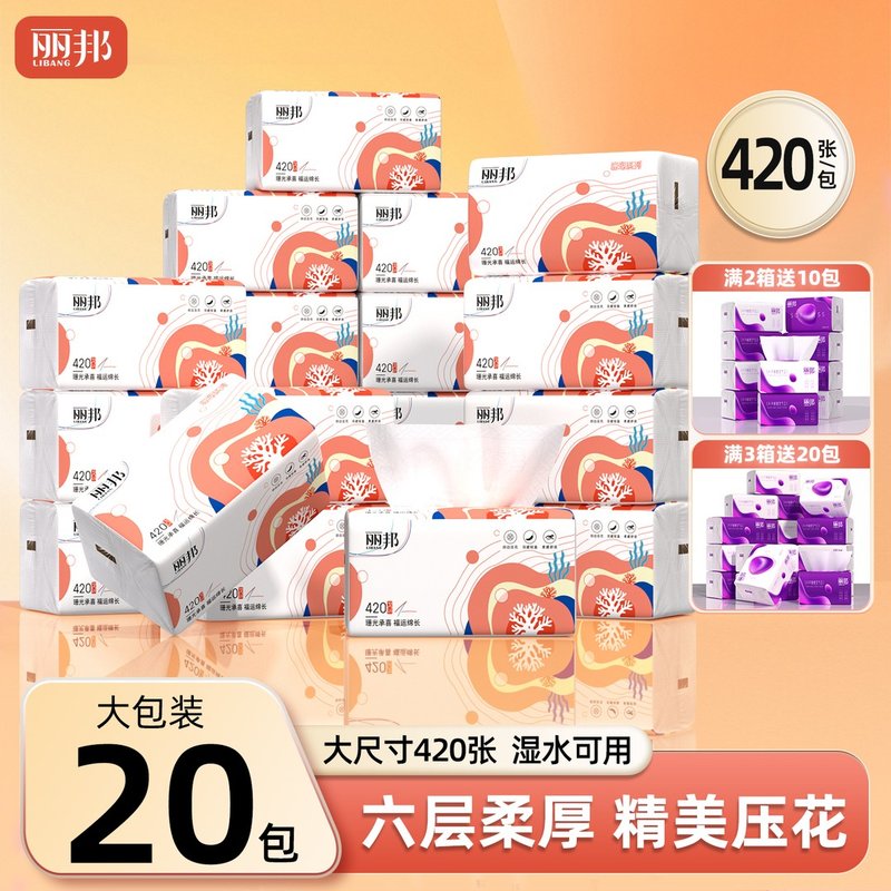 【大包 420张】丽邦珊瑚系列抽纸6层20包四边压花高品质日用抽纸图片