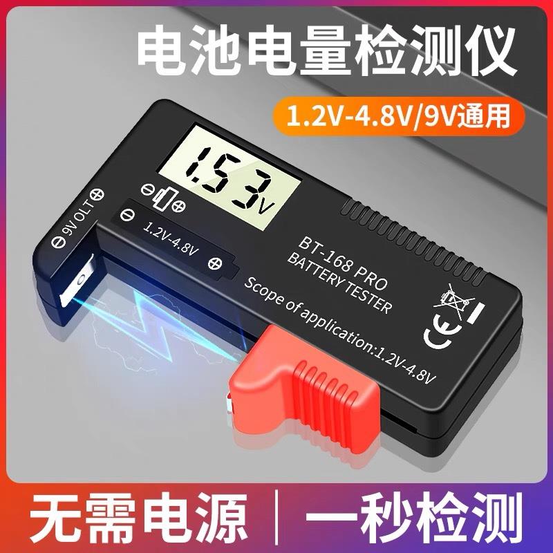 电池电量测试仪数显检测显示器可测纽扣电池5号7号9v充电电池1.5v