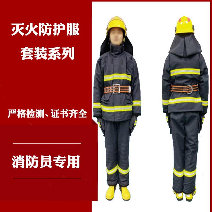 02款灭火防护服 02消防服 14款17款灭火防护服五件套 消防员服装