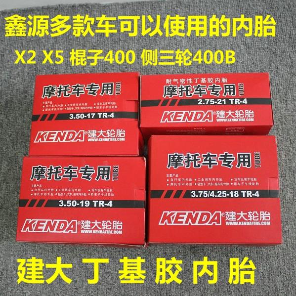 90/90-17-19-21内胎110/100/130/70/80-18鑫源400B X2 X5内胎 摩托车/装备/配件 摩托车轮胎 原图主图