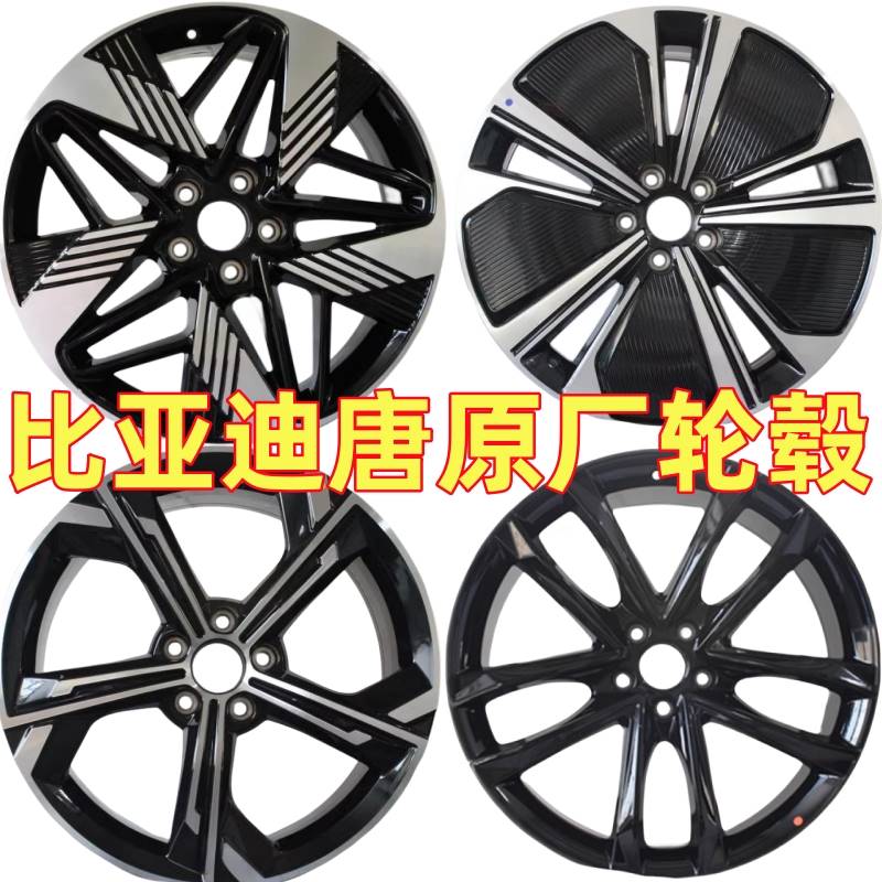 比亚迪唐20寸轮毂 腾势X 22寸265/40r22 255/50r20 245/45r20AT胎 汽车零部件/养护/美容/维保 轮毂 原图主图