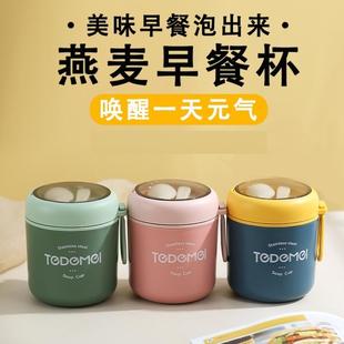 德国进口早餐杯带盖勺燕麦杯隔夜豆浆杯便携外带保温杯高颜值奶杯