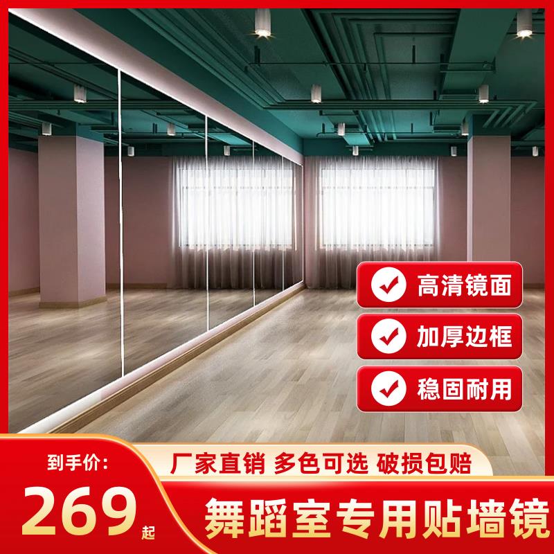 舞蹈室镜子墙专用 自粘全身镜跳舞教室贴墙玻璃健身房定制墙面镜