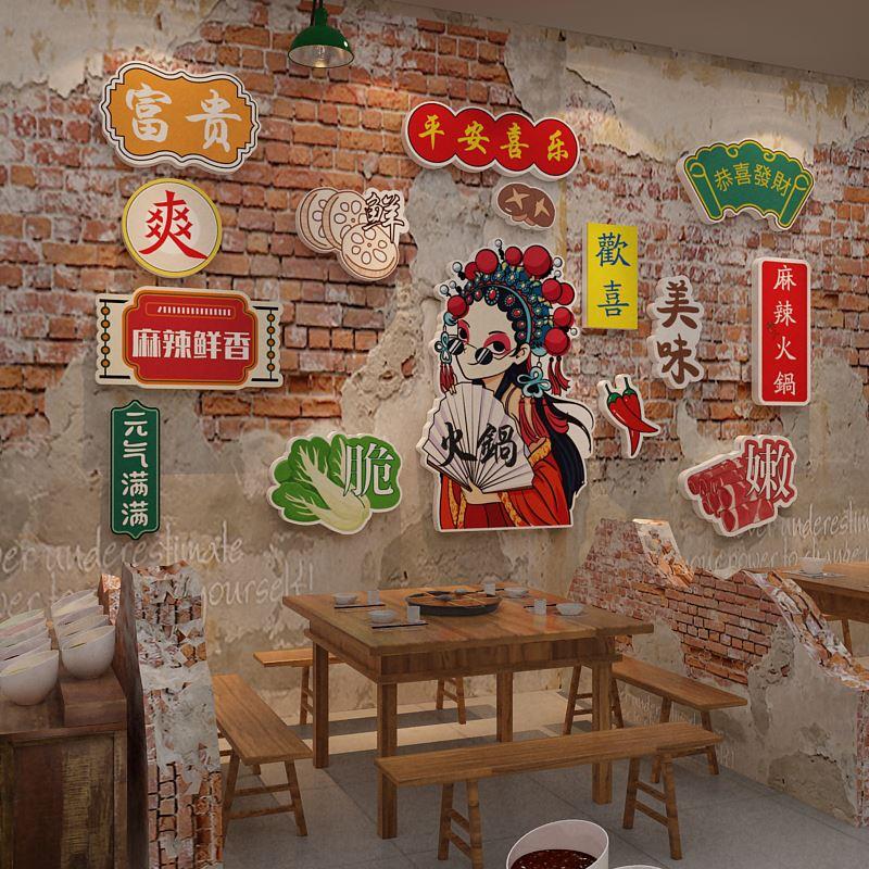 网红国潮风火锅店墙面装饰挂件壁画麻辣烫餐饮馆饭店复古创意贴纸
