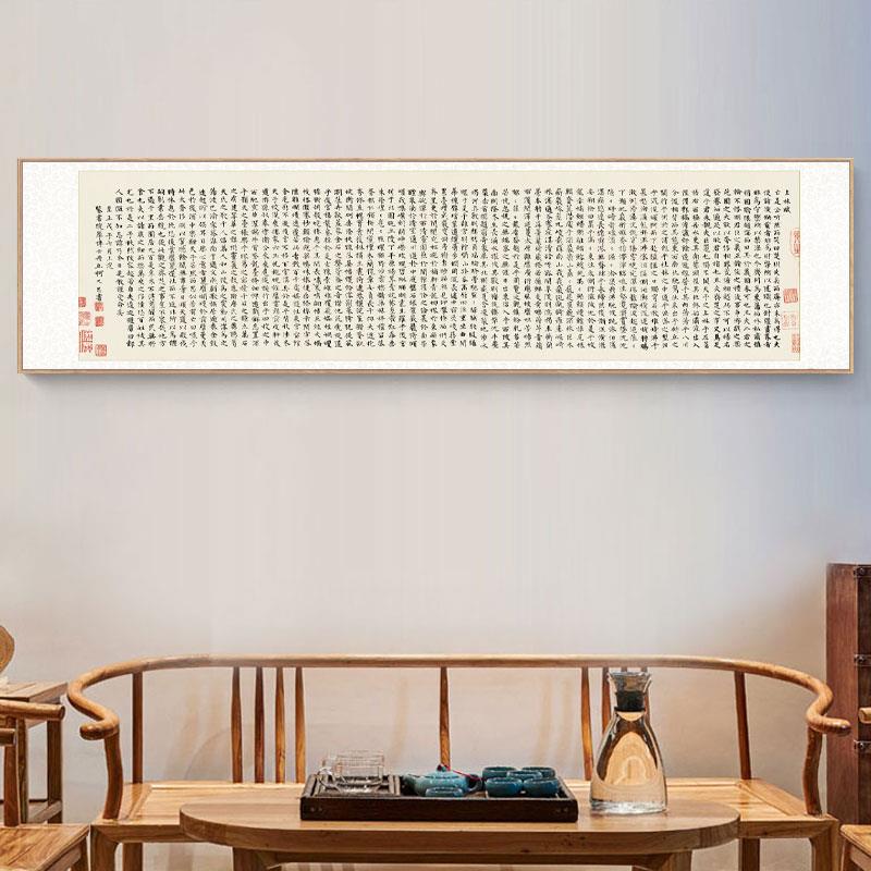 司马相如 上林赋字画 客厅装饰画书房书法挂画新中式带框装裱壁画