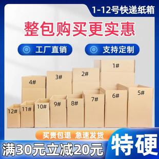 箱电商物流打包纸盒定制 纸箱子邮政纸箱搬家特硬快递纸箱包装