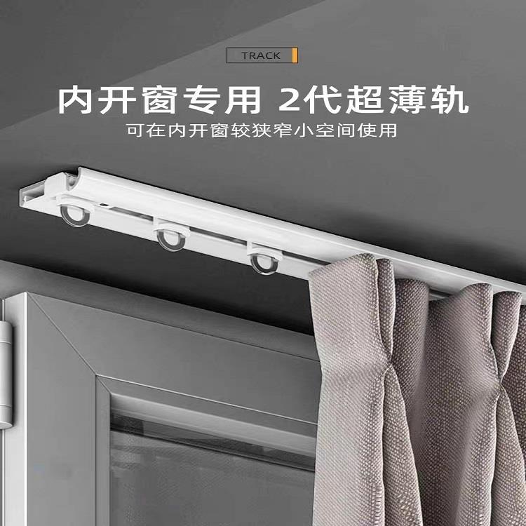 超薄窗帘轨道内开窗极薄隐形极窄免打孔滑轨铝合金飘窗直轨滑轮款