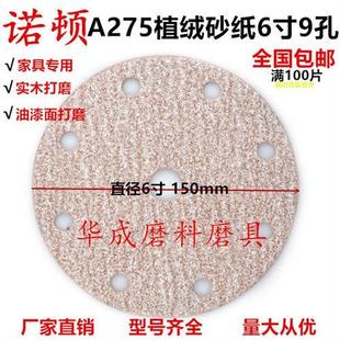 惠利得砂纸6寸9孔圆盘干磨砂纸植背绒 盒 6寸9孔240 100片