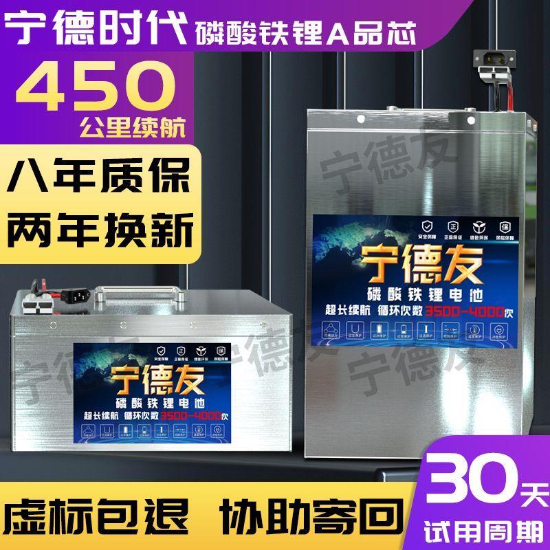 宁德时代磷酸48v60v72v二三四轮通用锂电池电动车铁锂大容量电瓶