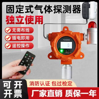 氢氟酸气体泄漏报警器氯化氢盐酸浓度检测仪固定式酸雾气味传感器