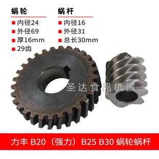 新品 力丰B20B25B30商用搅拌机涡轮打蛋机配件29齿蜗轮蜗杆斜齿轮