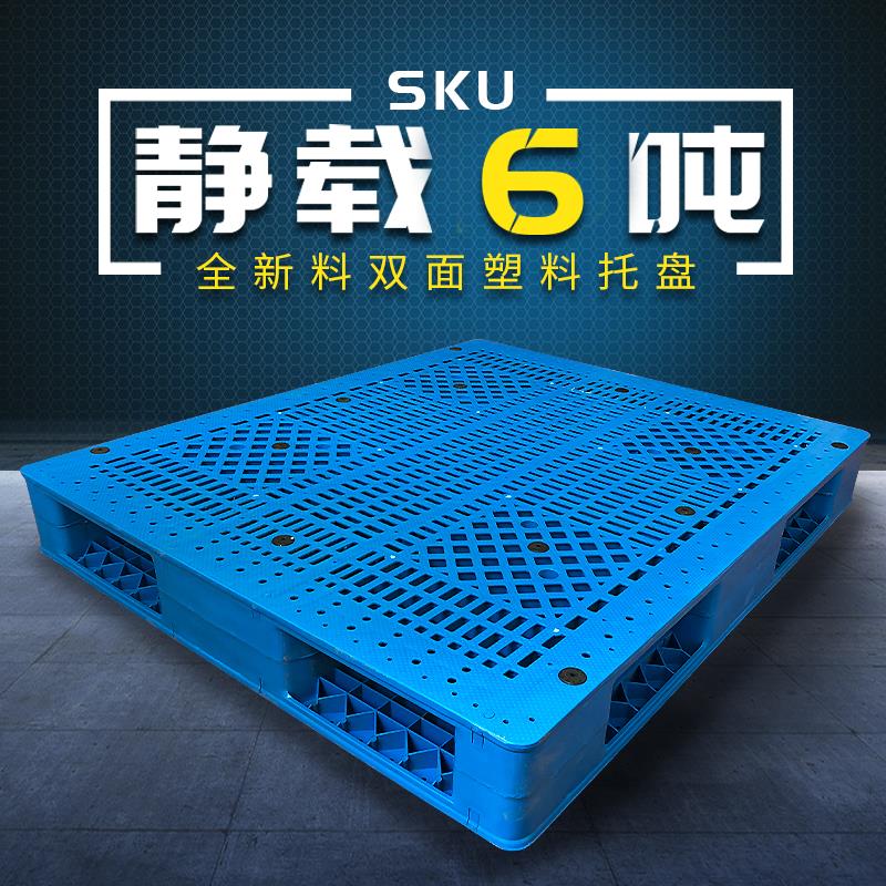 重型双面网格塑料托盘叉车卡板焊接平板托板货架两面堆垛加厚栈板