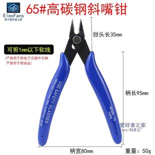 小型斜嘴钳107F剪钳迷你斜口钳电子手工钳子107F1 5寸如意钳170F