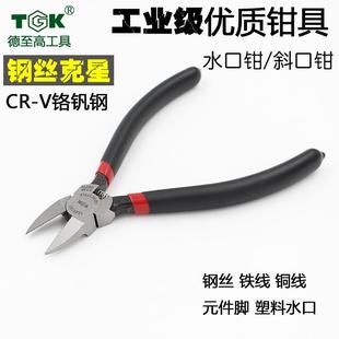 TGK德至高6寸水口钳铬钒钢斜咀钳弹簧5寸钳子工业级迷你电子剪钳