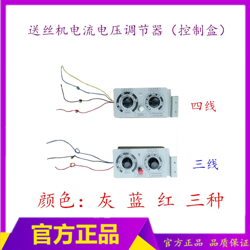 焊机送丝机电流电压调节器 电流电压调节盒气保焊控制盒速度调节